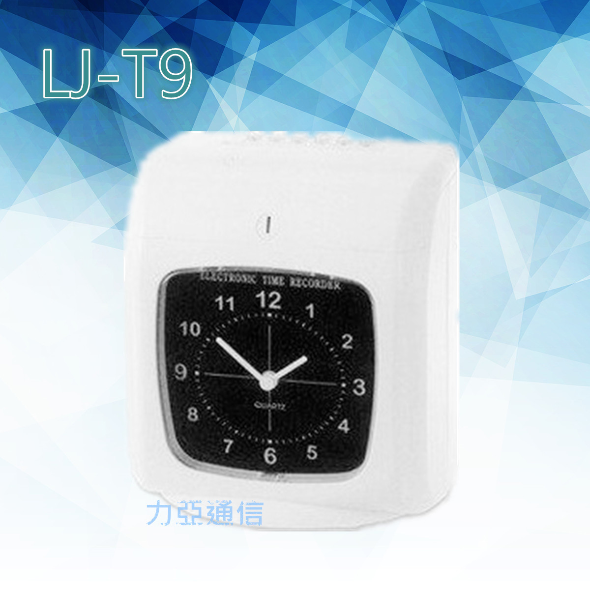 LJ-T9打卡鐘