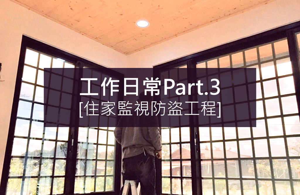 我們的工作日常PART.3
